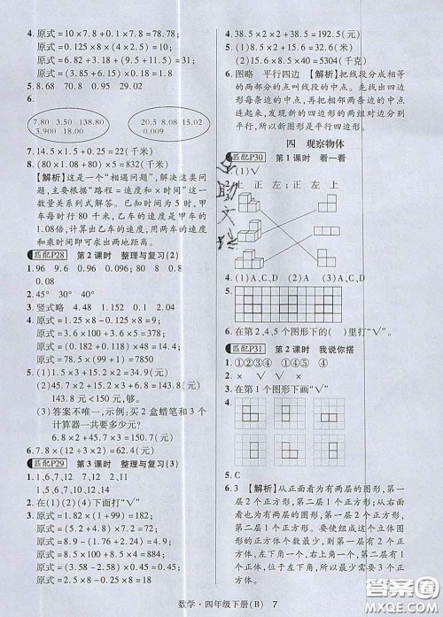 世界图书出版社2020春状元天天练四年级数学下册北师版答案