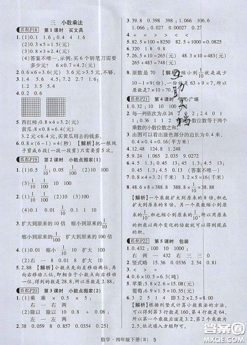 世界图书出版社2020春状元天天练四年级数学下册北师版答案