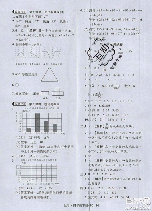 世界图书出版社2020春状元天天练四年级数学下册北师版答案