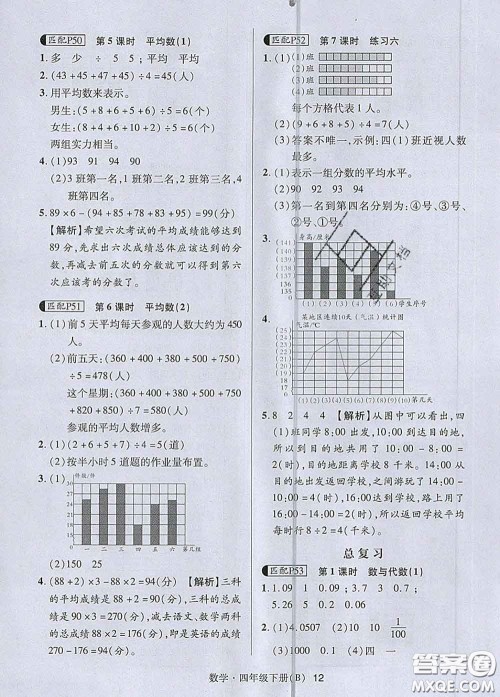 世界图书出版社2020春状元天天练四年级数学下册北师版答案