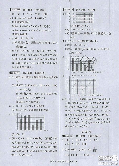世界图书出版社2020春状元天天练四年级数学下册北师版答案