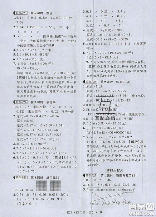 世界图书出版社2020春状元天天练四年级数学下册北师版答案 世界图书出版社2020春状元天天练四年级数学下册北师版答案