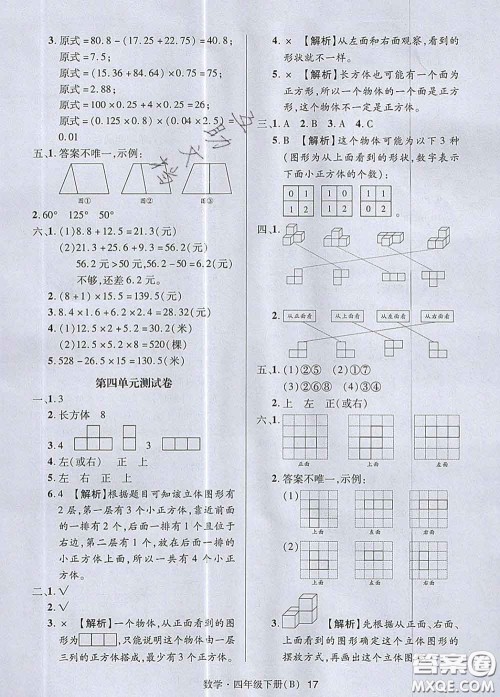 世界图书出版社2020春状元天天练四年级数学下册北师版答案