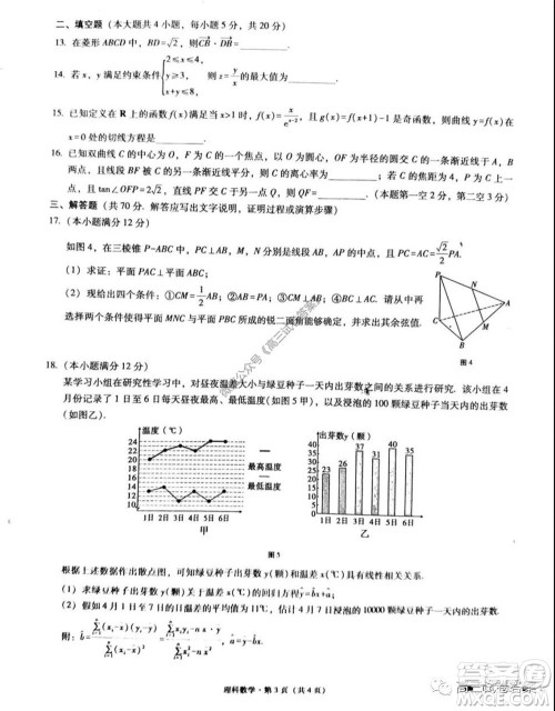 巴蜀中学2020届高考适应性月考卷七理科数学试题及答案