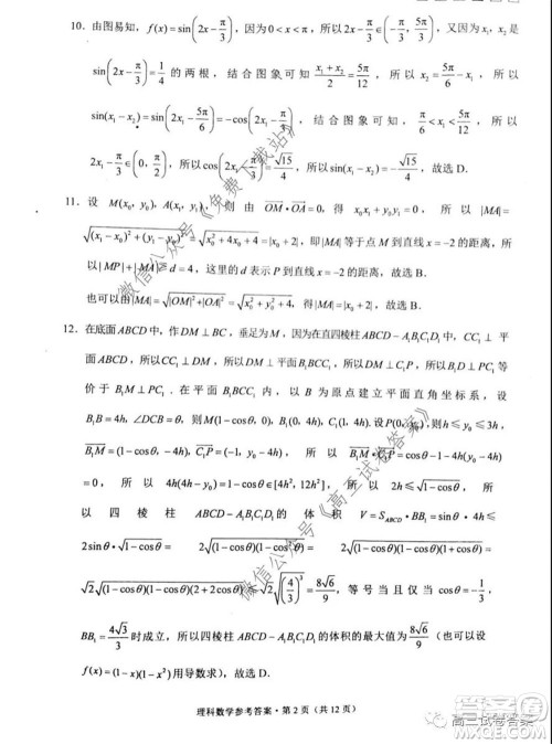 巴蜀中学2020届高考适应性月考卷七理科数学试题及答案