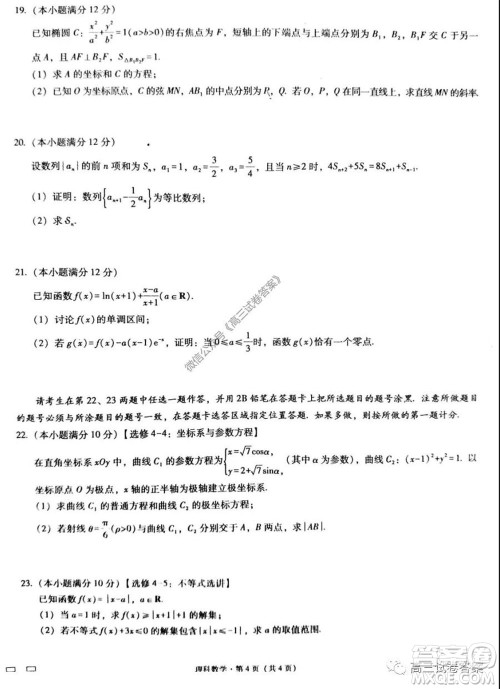 巴蜀中学2020届高考适应性月考卷七理科数学试题及答案