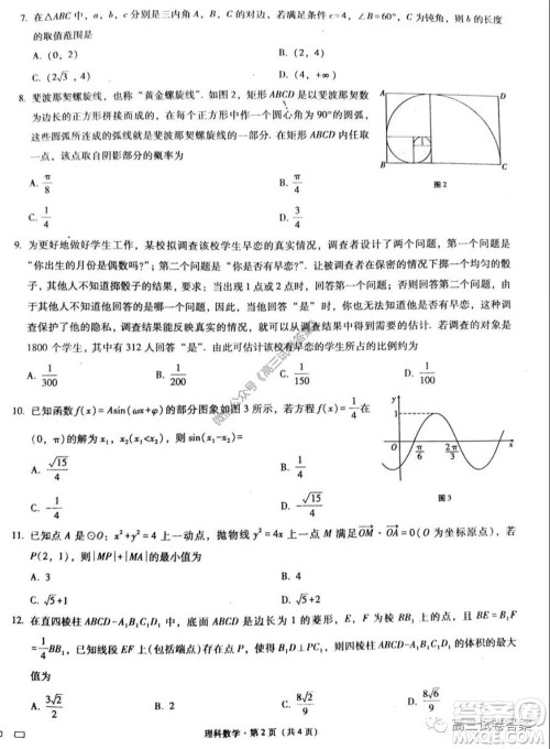 巴蜀中学2020届高考适应性月考卷七理科数学试题及答案