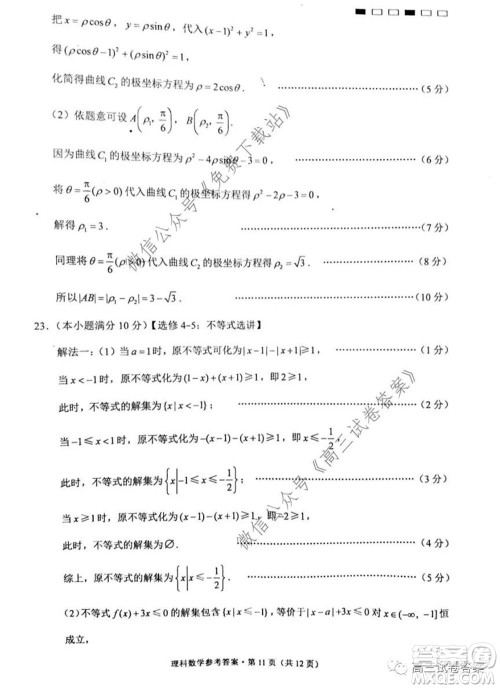 巴蜀中学2020届高考适应性月考卷七理科数学试题及答案