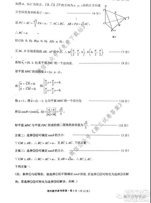 巴蜀中学2020届高考适应性月考卷七理科数学试题及答案