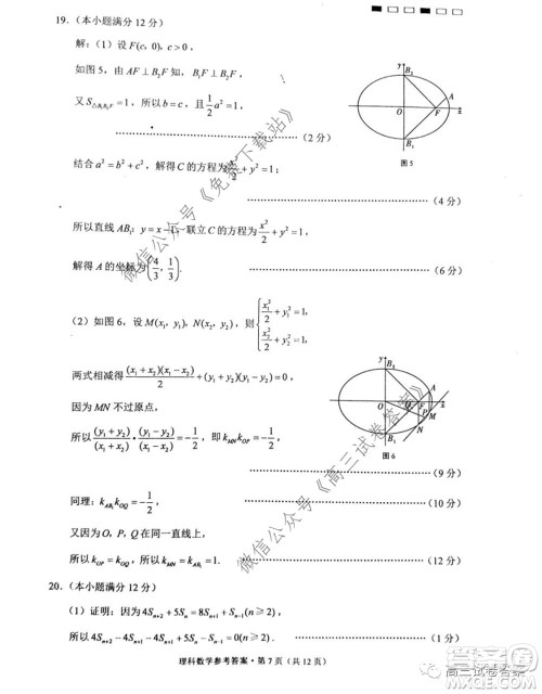 巴蜀中学2020届高考适应性月考卷七理科数学试题及答案