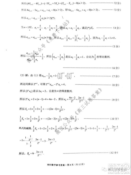 巴蜀中学2020届高考适应性月考卷七理科数学试题及答案