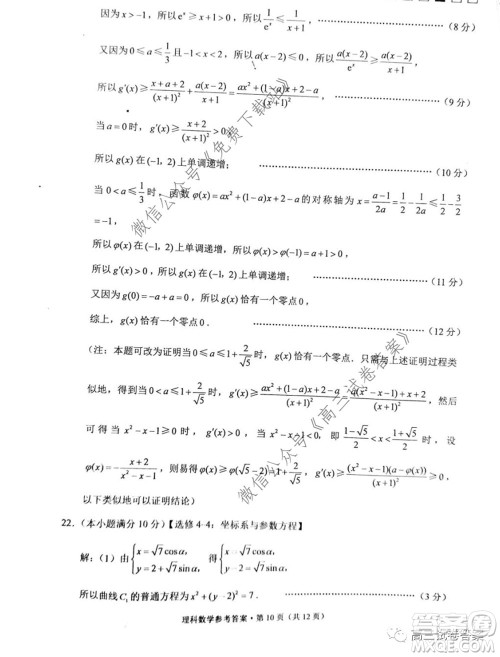 巴蜀中学2020届高考适应性月考卷七理科数学试题及答案