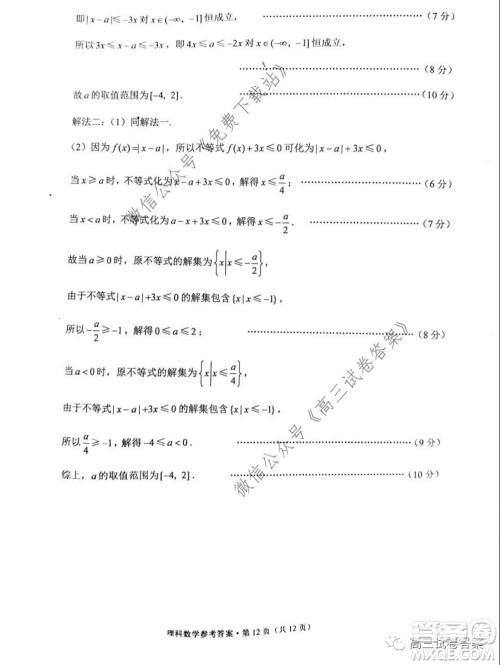 巴蜀中学2020届高考适应性月考卷七理科数学试题及答案