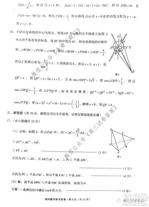 巴蜀中学2020届高考适应性月考卷七理科数学试题及答案 巴蜀中学2020届高考适应性月考卷七理科数学试题及答案