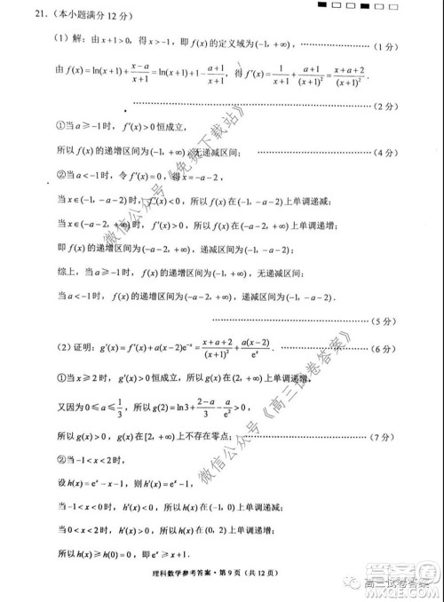 巴蜀中学2020届高考适应性月考卷七理科数学试题及答案