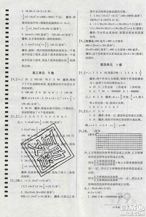 2020春新版最新AB卷小学六年级数学下册人教版参考答案 2020春新版最新AB卷小学六年级数学下册人教版参考答案