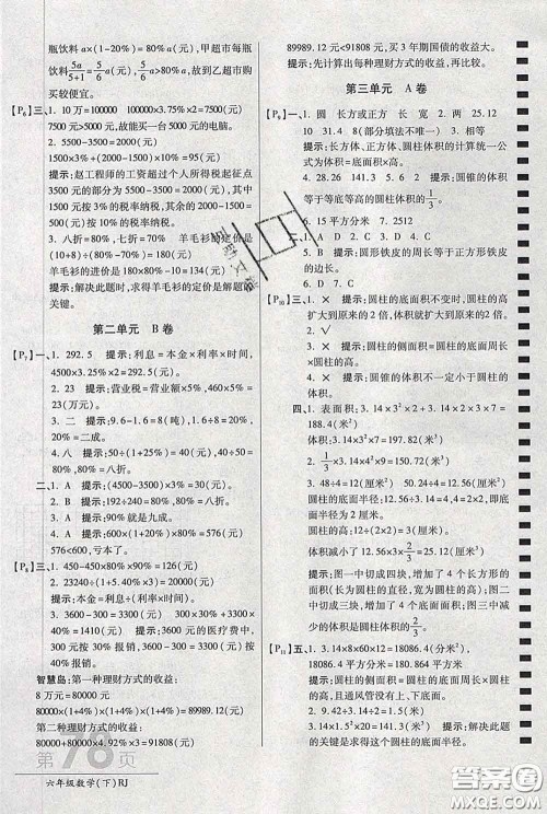 2020春新版最新AB卷小学六年级数学下册人教版参考答案 2020春新版最新AB卷小学六年级数学下册人教版参考答案