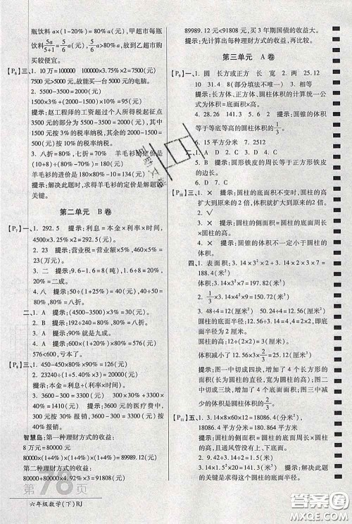 2020春新版最新AB卷小学六年级数学下册人教版参考答案