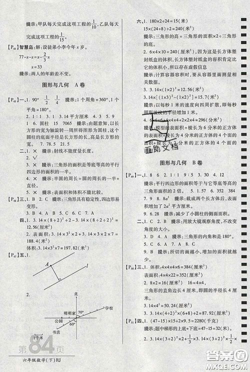 2020春新版最新AB卷小学六年级数学下册人教版参考答案