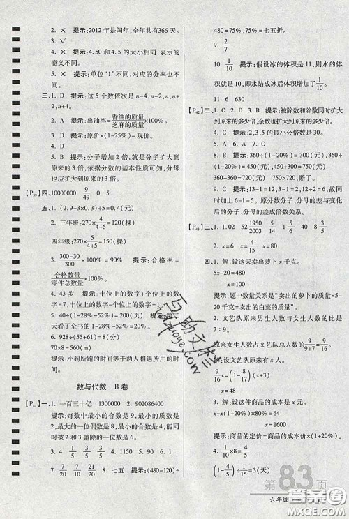 2020春新版最新AB卷小学六年级数学下册人教版参考答案 2020春新版最新AB卷小学六年级数学下册人教版参考答案