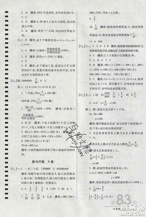 2020春新版最新AB卷小学六年级数学下册人教版参考答案