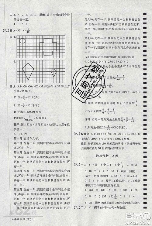 2020春新版最新AB卷小学六年级数学下册人教版参考答案