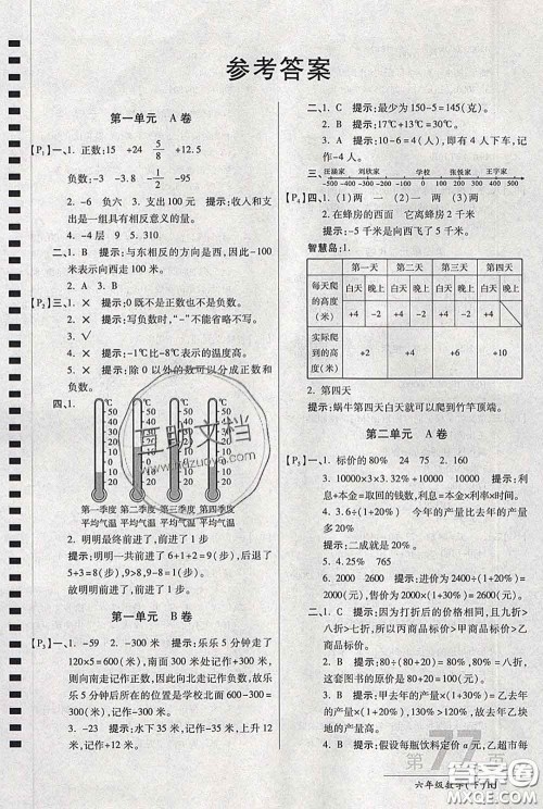 2020春新版最新AB卷小学六年级数学下册人教版参考答案 2020春新版最新AB卷小学六年级数学下册人教版参考答案