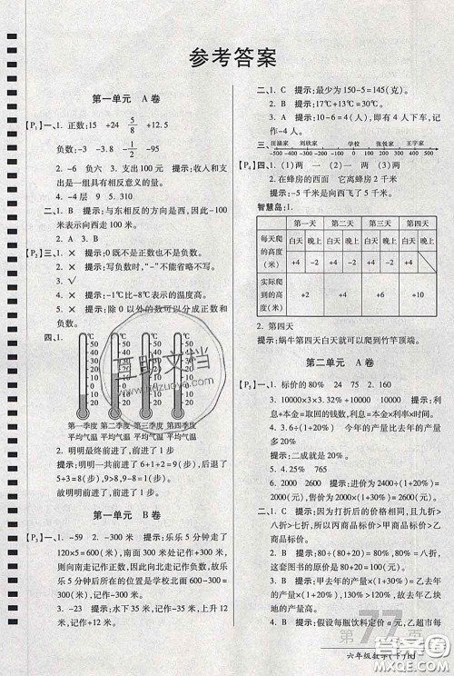 2020春新版最新AB卷小学六年级数学下册人教版参考答案