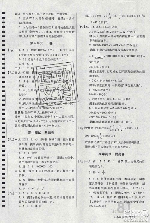 2020春新版最新AB卷小学六年级数学下册人教版参考答案 2020春新版最新AB卷小学六年级数学下册人教版参考答案