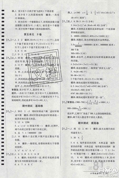 2020春新版最新AB卷小学六年级数学下册人教版参考答案