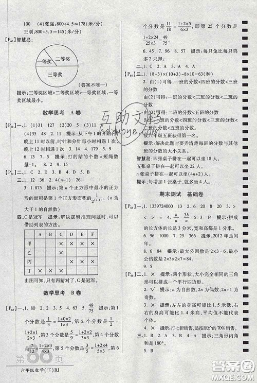 2020春新版最新AB卷小学六年级数学下册人教版参考答案 2020春新版最新AB卷小学六年级数学下册人教版参考答案