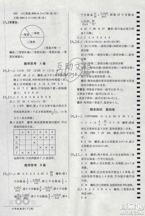 2020春新版最新AB卷小学六年级数学下册人教版参考答案