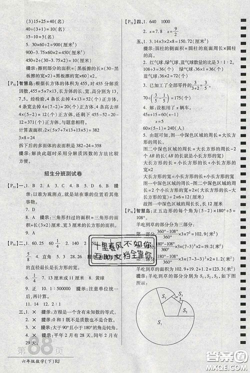 2020春新版最新AB卷小学六年级数学下册人教版参考答案 2020春新版最新AB卷小学六年级数学下册人教版参考答案