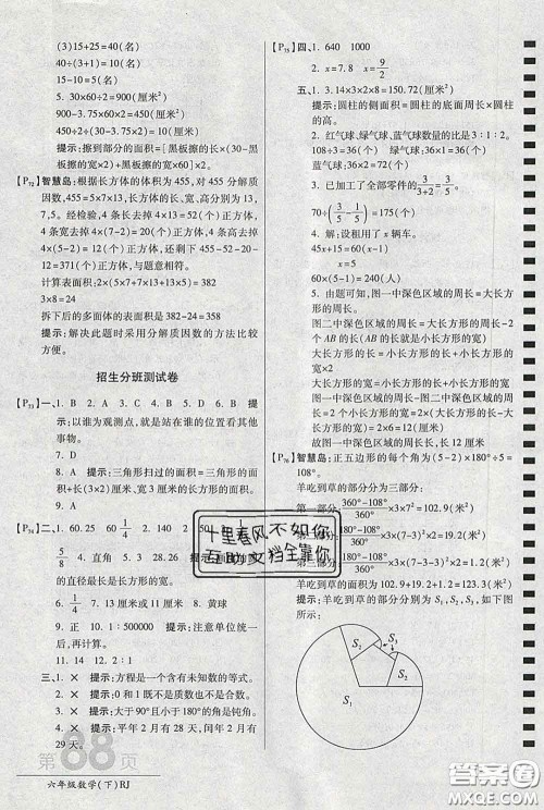 2020春新版最新AB卷小学六年级数学下册人教版参考答案