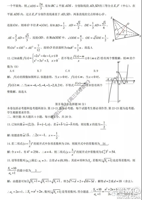 2020届九江市第三次高考模拟统一考试理科数学试题及答案