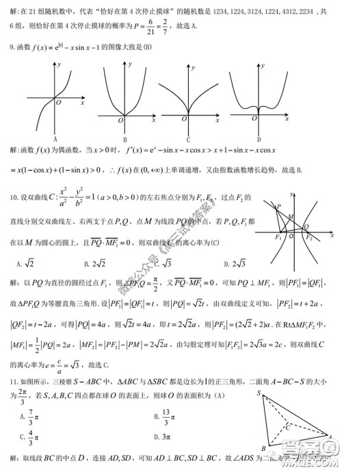 2020届九江市第三次高考模拟统一考试理科数学试题及答案