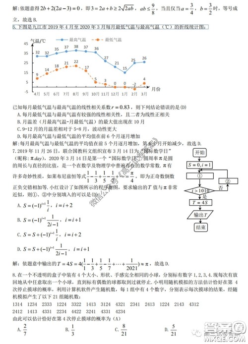 2020届九江市第三次高考模拟统一考试理科数学试题及答案