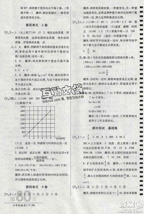 2020春新版最新AB卷小学六年级数学下册北师版参考答案