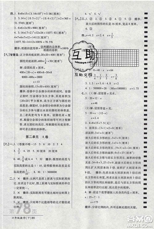 2020春新版最新AB卷小学六年级数学下册北师版参考答案