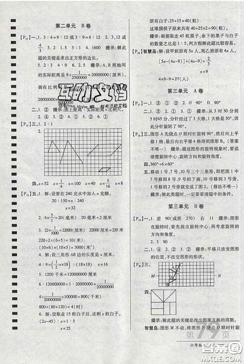 2020春新版最新AB卷小学六年级数学下册北师版参考答案