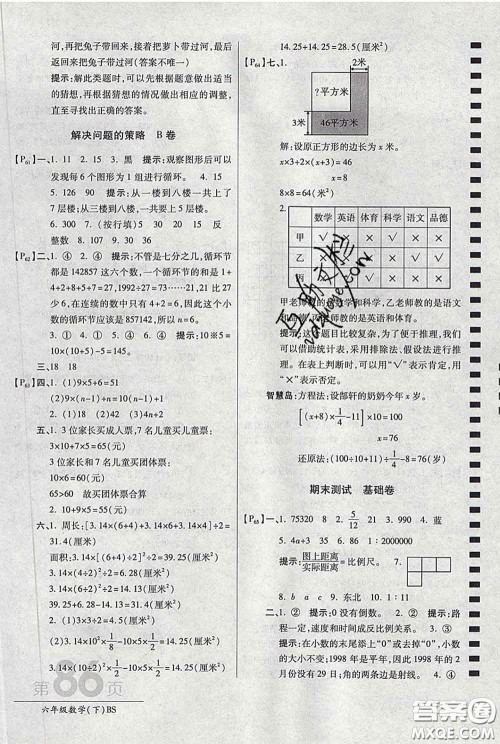 2020春新版最新AB卷小学六年级数学下册北师版参考答案