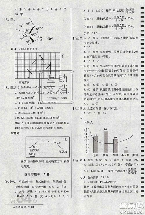 2020春新版最新AB卷小学六年级数学下册北师版参考答案