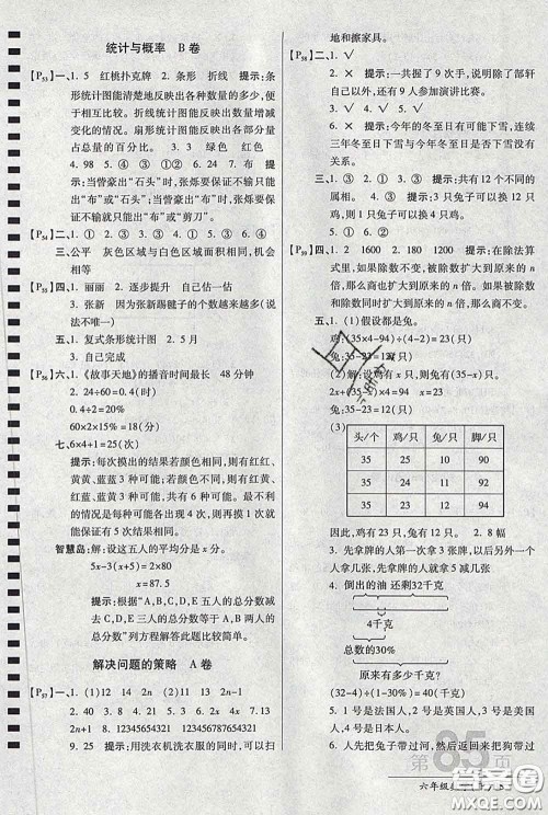 2020春新版最新AB卷小学六年级数学下册北师版参考答案