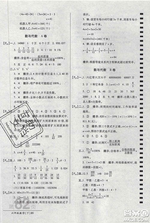 2020春新版最新AB卷小学六年级数学下册北师版参考答案