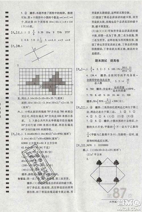 2020春新版最新AB卷小学六年级数学下册北师版参考答案