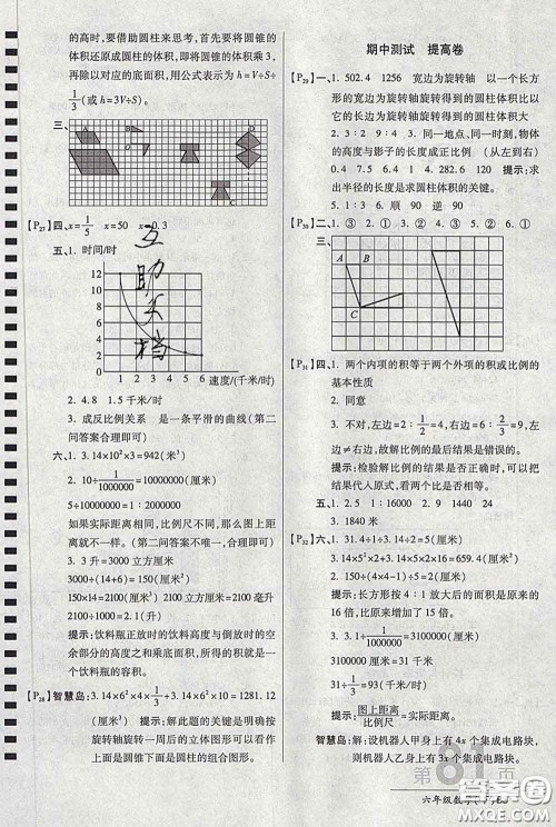 2020春新版最新AB卷小学六年级数学下册北师版参考答案