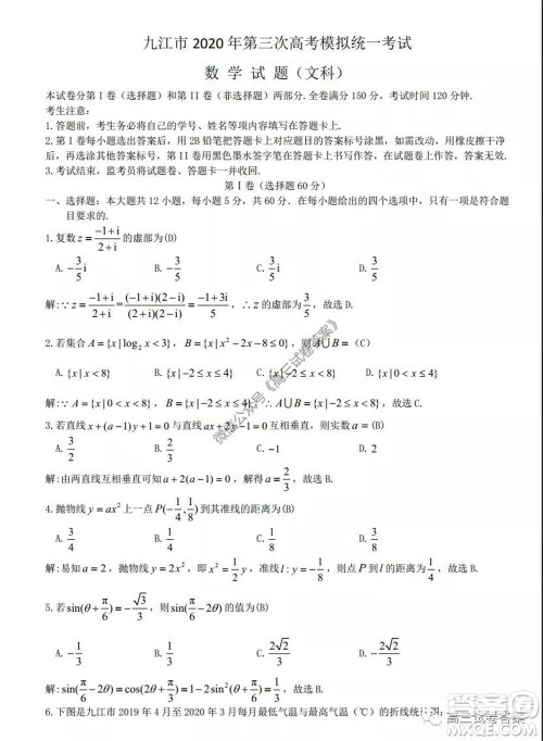 2020届九江市第三次高考模拟统一考试文科数学试题及答案