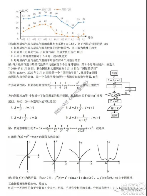 2020届九江市第三次高考模拟统一考试文科数学试题及答案