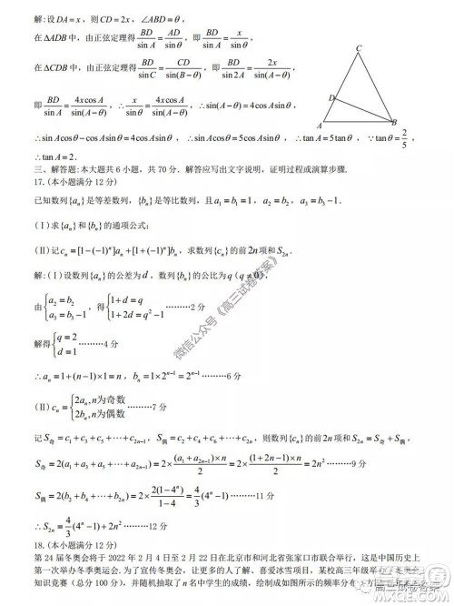 2020届九江市第三次高考模拟统一考试文科数学试题及答案 2020届九江市第三次高考模拟统一考试文科数学试题及答案