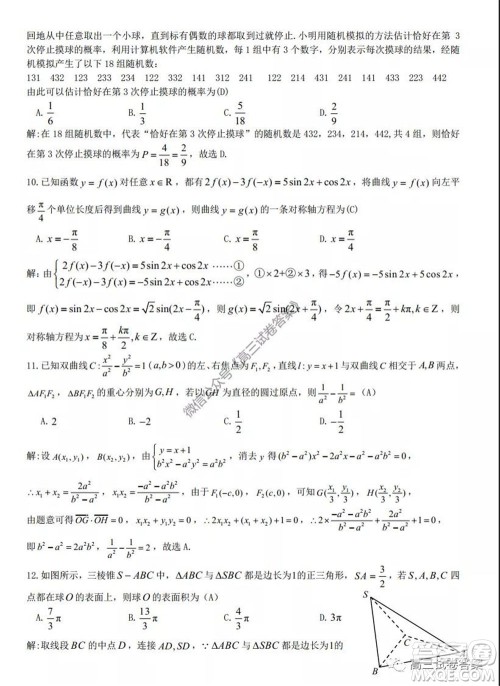 2020届九江市第三次高考模拟统一考试文科数学试题及答案